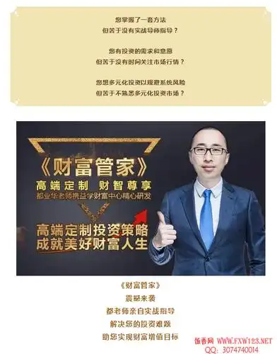 都业华老师财富管家益学堂投顾qq群服务自动转发
