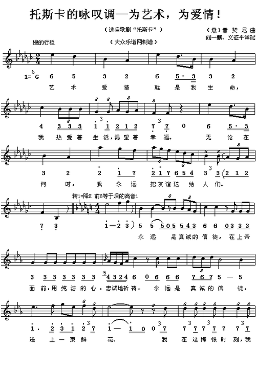 为艺术,为爱情(七字歌谱)1