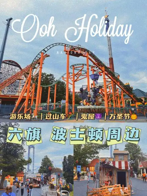 波士顿周边sixflags鬼屋过山车游乐场