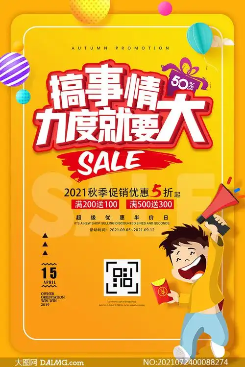 秋季品牌促销日活动海报psd素材