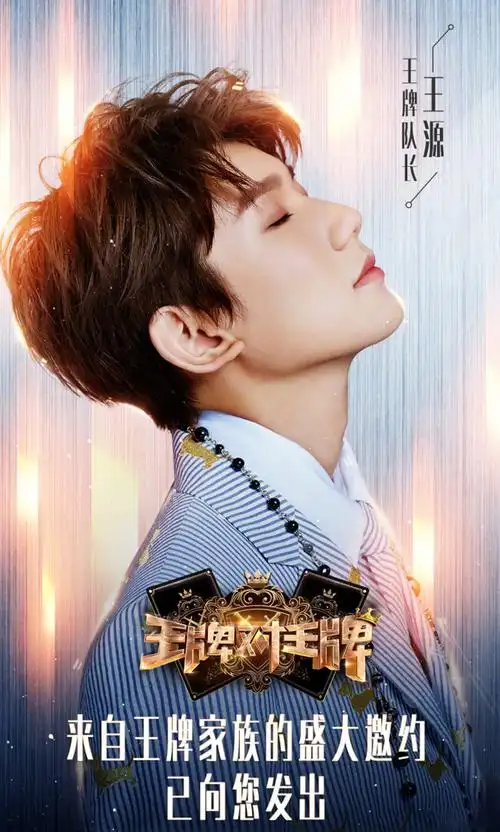 王牌对王牌第三季主嘉宾海报图片