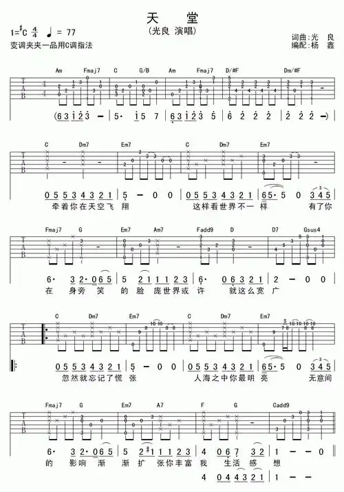 光良《天堂》吉他谱1