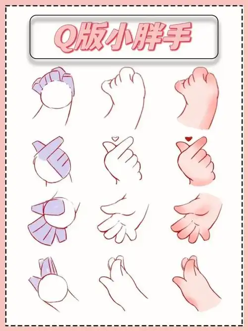 6个【速写】q版小胖手|3步搞定手的画法
