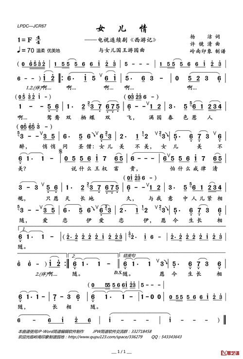 女儿情简谱歌词吴静演唱岭南印象曲谱