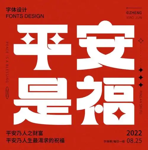 开学季累积上榜字体达到30份请联络微信:ziti100并发送你的上榜作品集