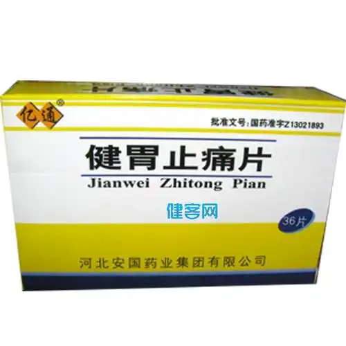 健胃止痛片亿通