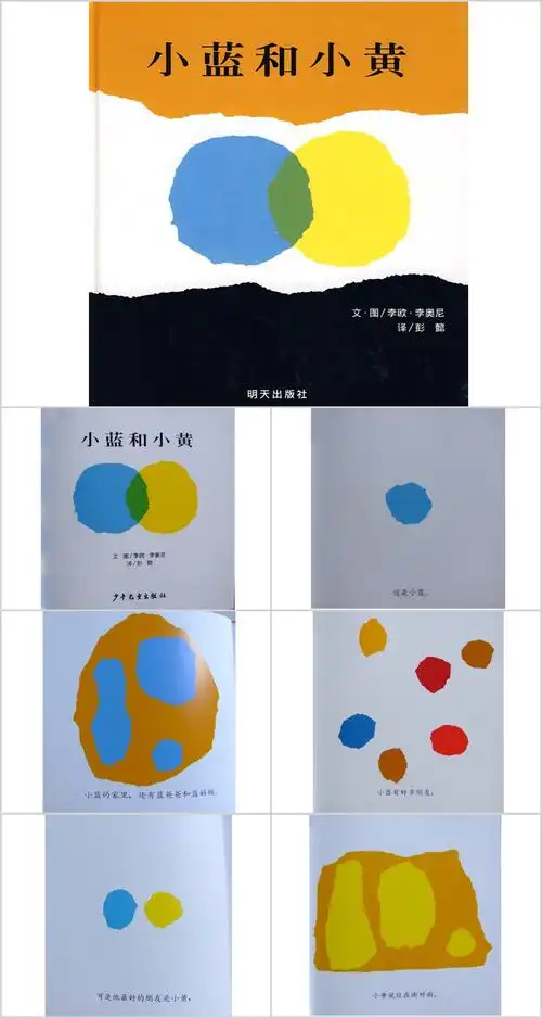 简单可爱冒险智慧成长思考动脑故事小蓝和小黄儿童绘本ppt模板