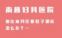 南昌百佳艾玛妇产医院可以做人流吗_南昌妇科医院__钱