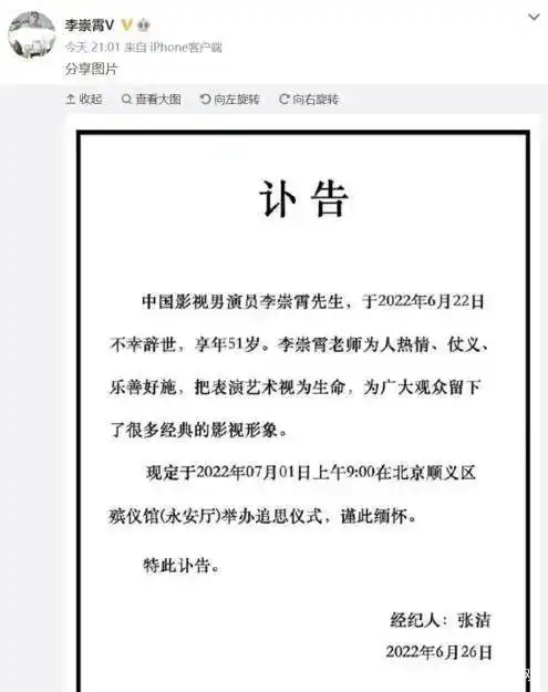 51岁演员李崇霄去世,生前最后一条动态曝光,女儿的卜告令人泪目