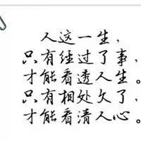 看清人心的带字图片_微信头像图片大全