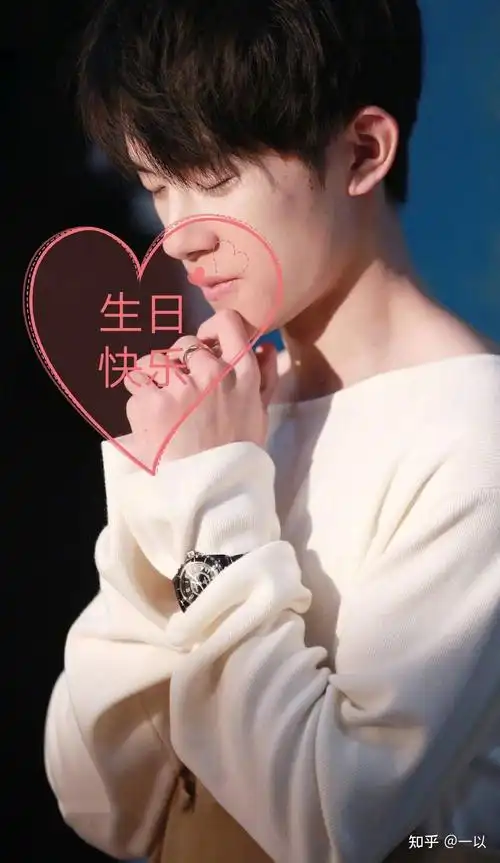 朋友喜欢易烊千玺,她生日快到了,有什么易烊千玺祝福生日的图片吗?