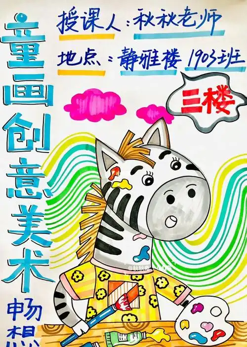 社团招新海报|海报涂鸦|手绘海报|创意美术