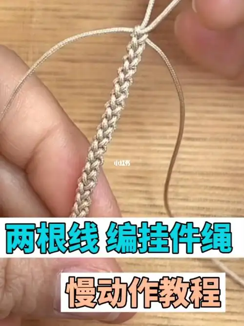 两根线怎么编粗线慢动作教程