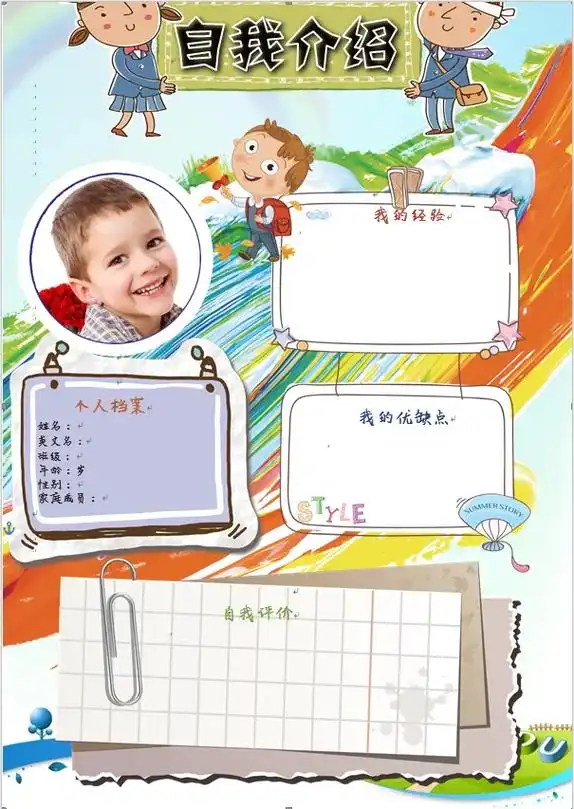 一年级自我介绍模板来啦.都有空白模板,有竖式有横式,有男宝风 - 抖音