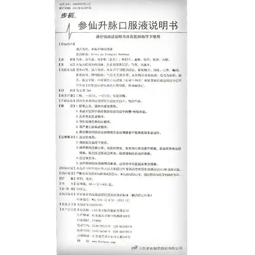 步长参仙升脉口服液10ml6支