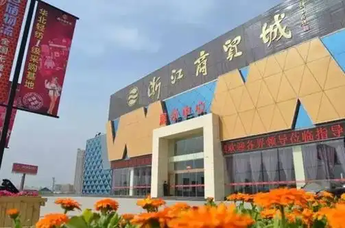 浙江商贸城招商中心4月8日荣耀开放