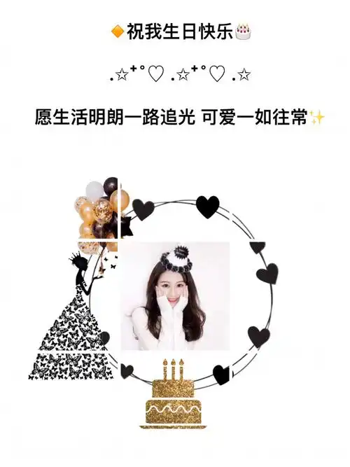 自己生日闺蜜生日文案朋友圈九宫格文案