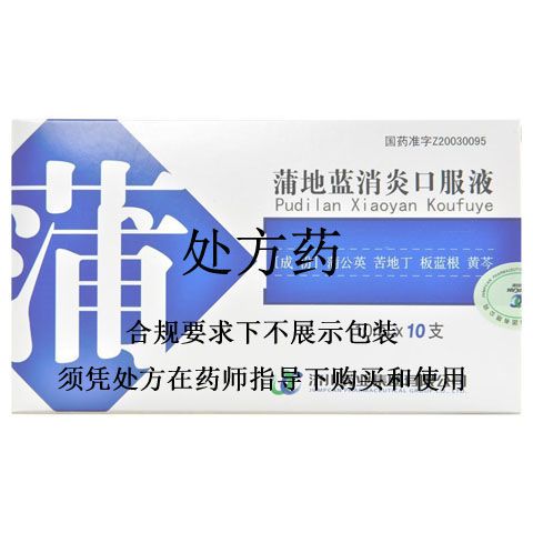 jumpcan/济川药业 蒲地蓝消炎口服液 10ml*10支/盒 蒲地蓝消炎口服液