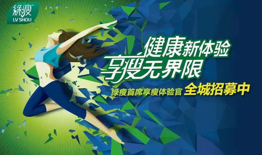 绿瘦首席享瘦体验官启动百名体验官全城招募