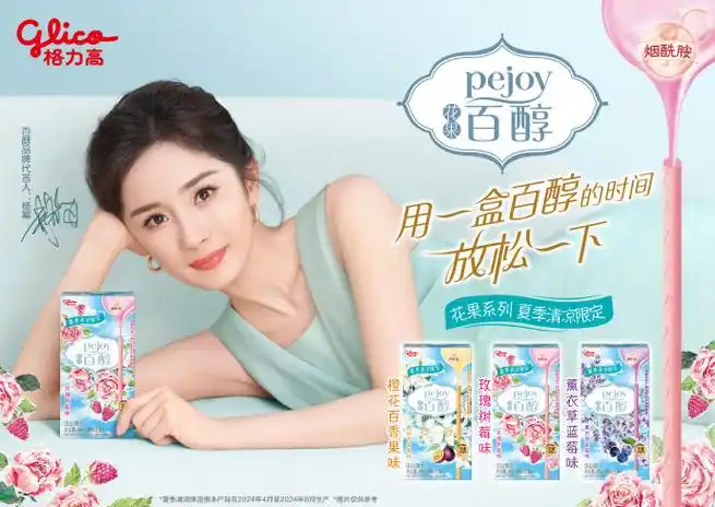 用一盒百醇的时间放松一下##百醇品牌代言人杨幂