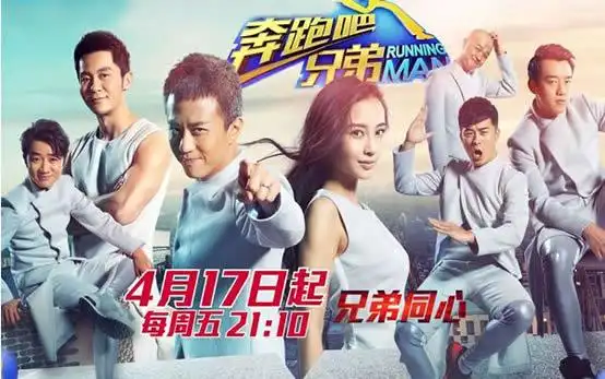 奔跑吧兄弟第五季 浙江卫视 4.167