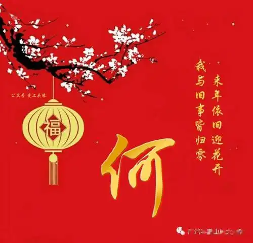 2021新春专用姓氏头像