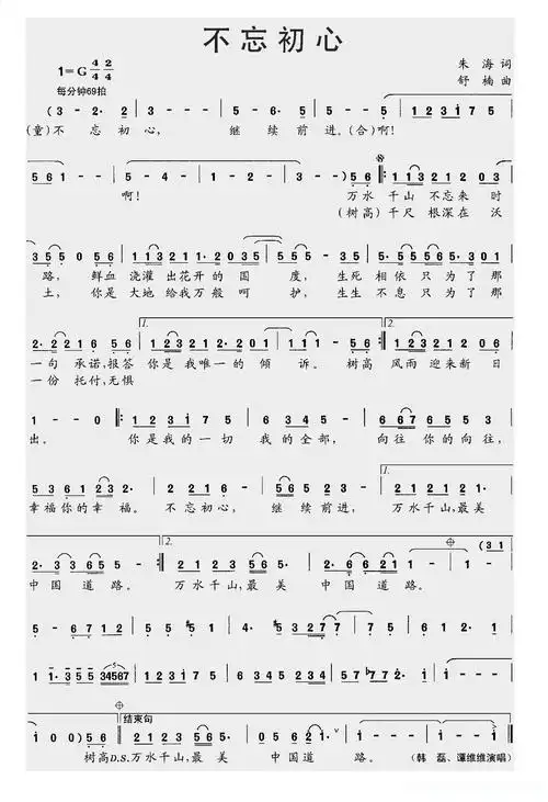 《不忘初心》文本歌词作词:朱海作曲:舒楠演唱:韩磊 谭维维万水千山