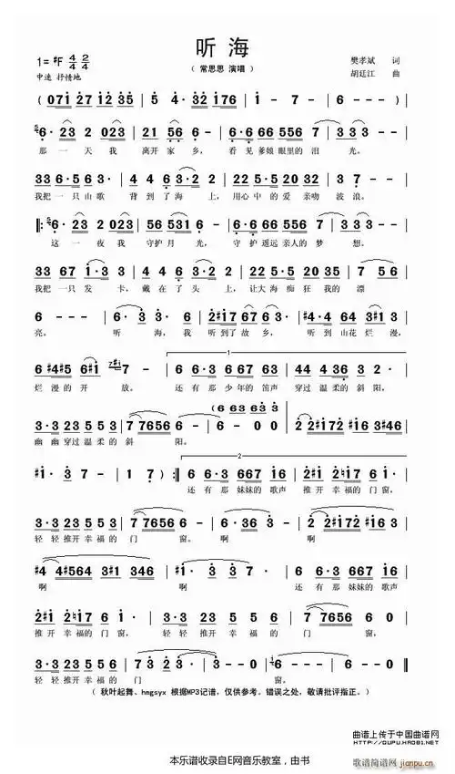 听海-常思思 歌谱简谱网