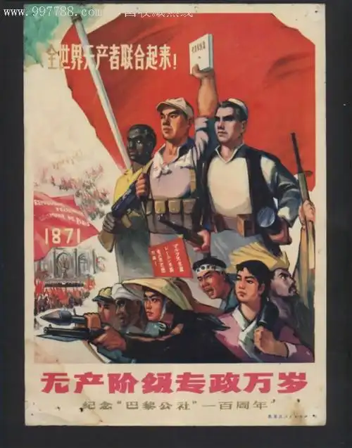 16开文革宣传画无产阶级专政万岁