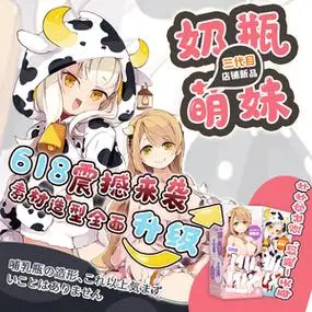 日本exe牛奶瓶萌妹2三代动漫飞机杯慢玩名器男用小萌瓶自慰器二代