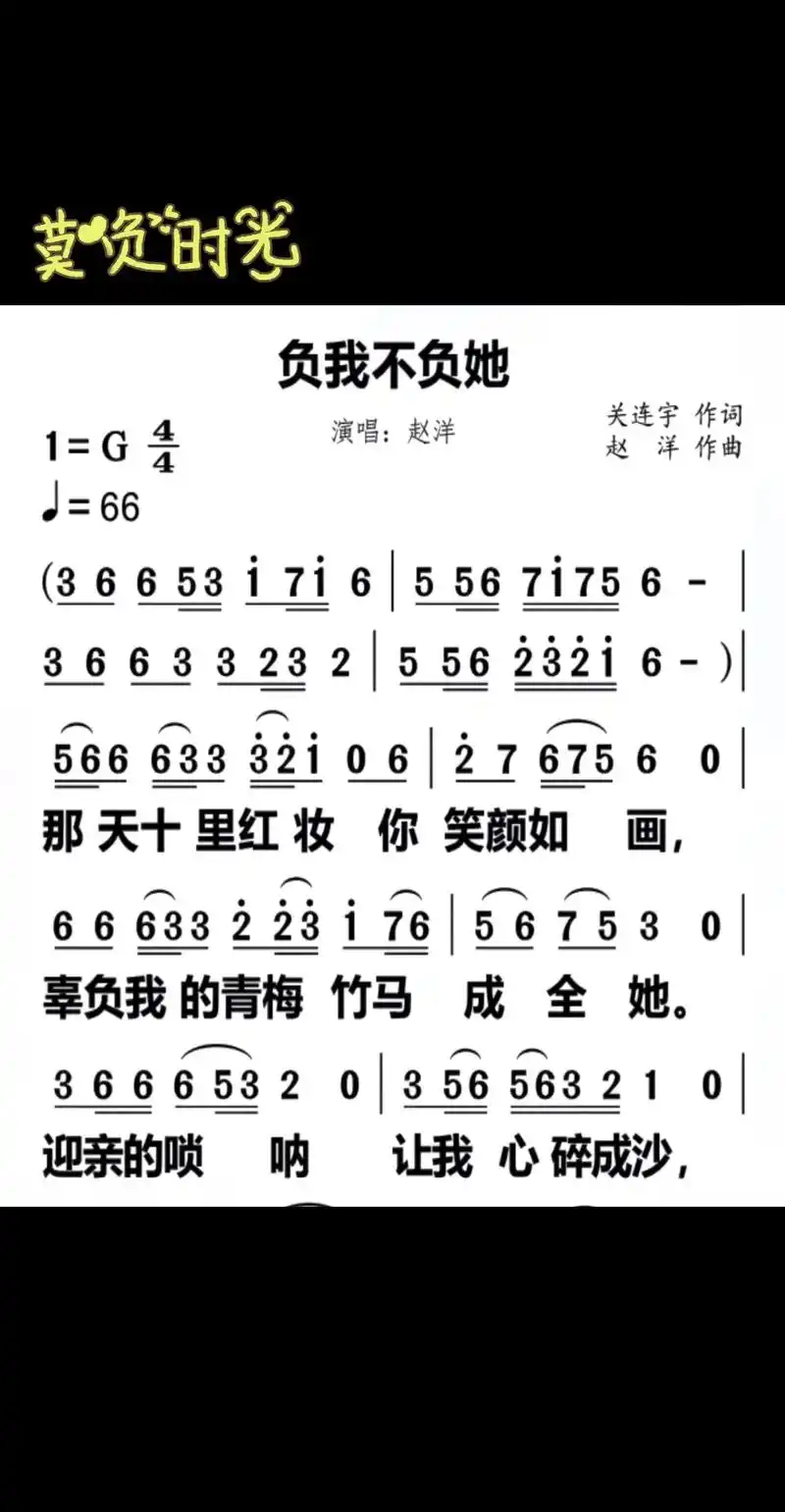 负我不负她简谱#零基础学简谱 #零基础学唱歌 #教你唱 #唱 - 抖音