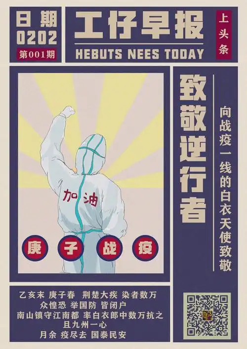 抗疫海报