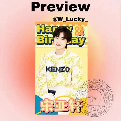 现稿宋亚轩丰巢图生日应援