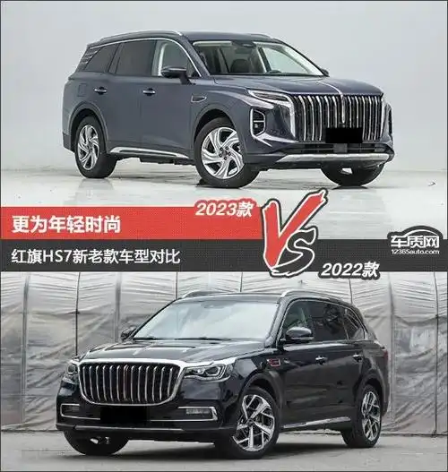 更为年轻时尚 红旗hs7新老款车型对比|红旗hs7_新浪财经_新浪网