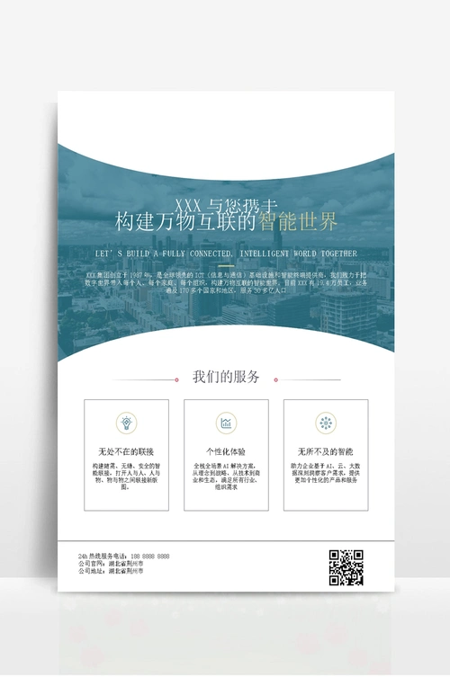 公司介绍企业宣传单