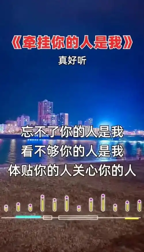 音乐 #牵挂你的人是我 #情感音乐 #热歌 #我要上热门