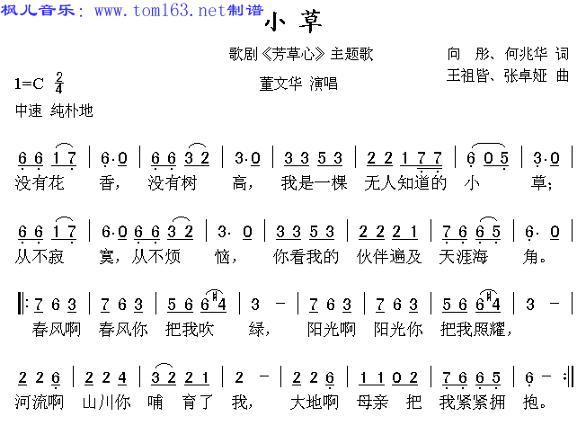 小草(《芳草心》插曲)简谱/歌谱