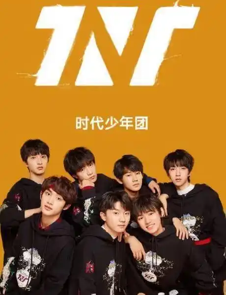 时代俊峰澄清系针对私生_少年团_tfboys_组合