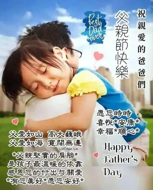 最美的父亲节祝福语送给你,父亲节祝福父亲的表情动态图片大全|快乐