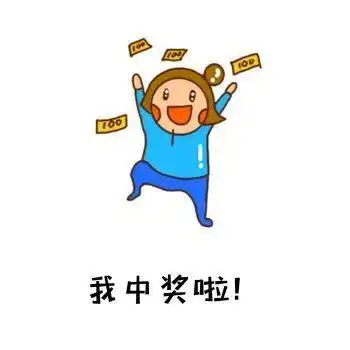 五百三十多万元我市又一彩民中大奖