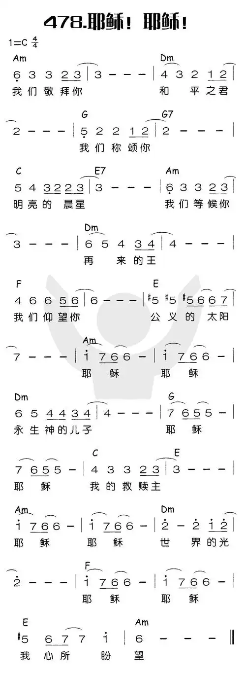 简谱 - 圣歌简谱
