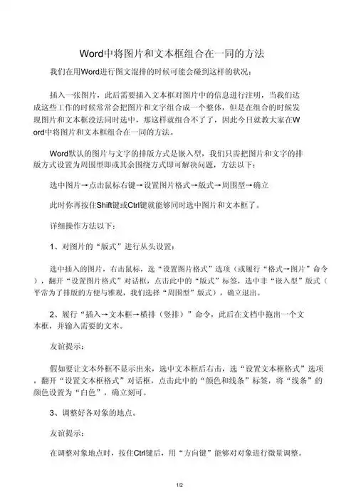 word中将图片和文本框组合在一起的方法_第1页