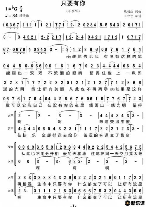 《只要有你(合唱谱)》简谱(黑鸭子组合)-小叶子制谱-黑鸭子组合钢琴谱