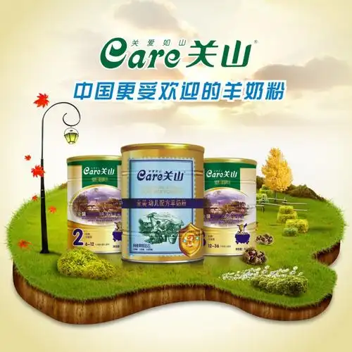 关山羊奶粉源自黄金奶源带,品质有目共睹