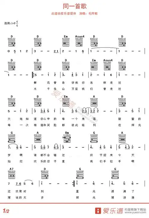 毛阿敏同一首歌吉他谱