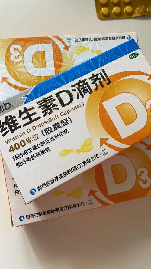 (3盒)星鲨 维生素d滴剂(胶囊型)30粒/盒*3盒d3预防和治疗维生素d缺乏