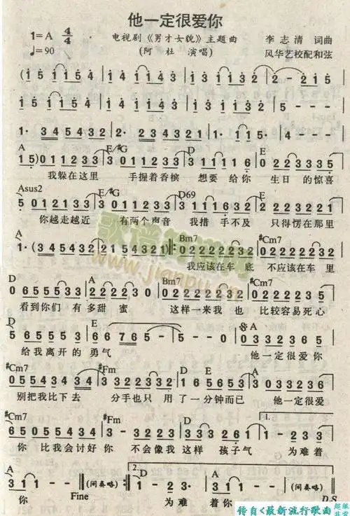 他一定很爱你 歌谱简谱网