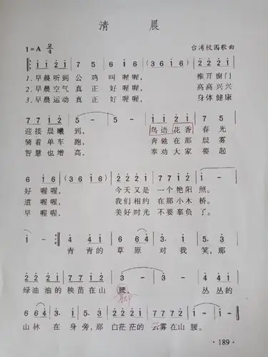 二班最后一节音乐课,教完了《清晨》这首歌.