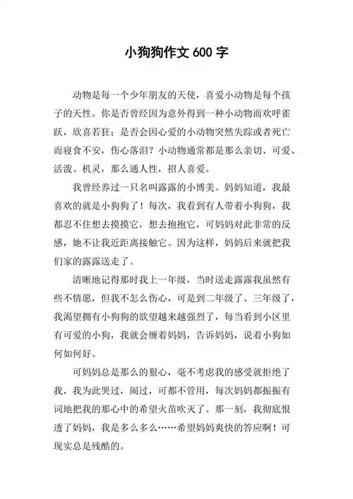 小狗狗作文600字