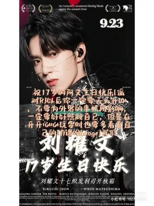 刘耀文生日快乐